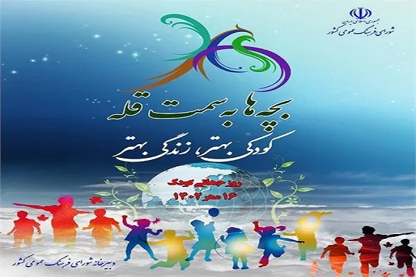 اجرای پویش «بچه‌‌ها به سمت قله» در هفته کودک