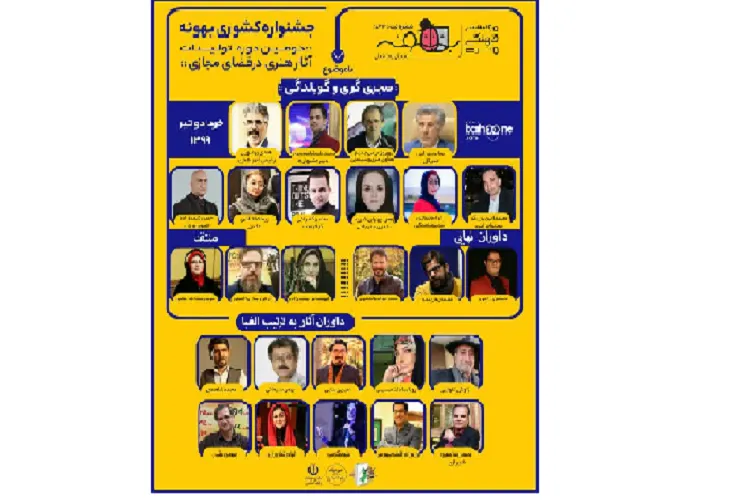 جشنواره ملی «بهونه» برگزیدگانش را در شیراز معرفی می‌كند