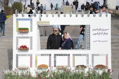 نوروز ۱۴۰۲