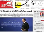 صفحه نخست روزنامه‌های ‌چهارشنبه ۱۰ دی ۱۴۰۴