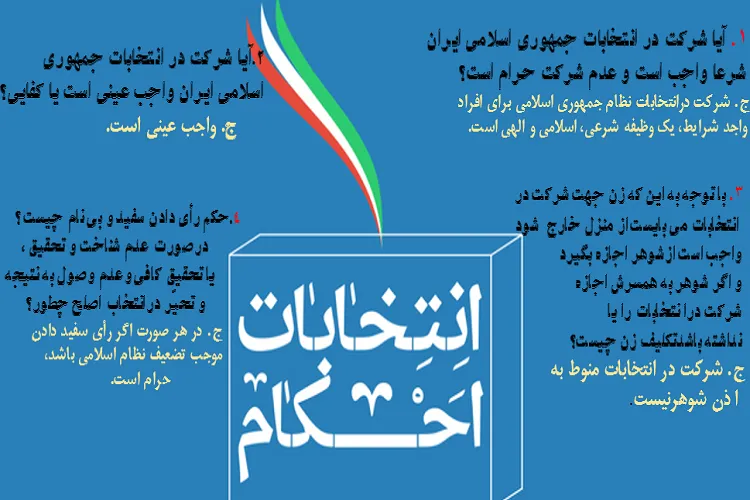 حکم تخریب نامزدها جهت رأی آوردن چیست؟