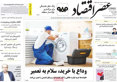 صفحه نخست روزنامه‌های دوشنبه ۱۳ مرداد ۱۴۰۴