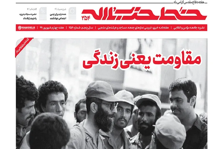 حزب‌الله ۲۵۴ | مقاومت یعنی زندگی