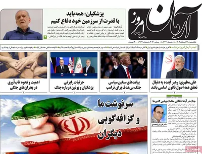 صفحات نخست روزنامه‌های ‌یکشنبه ۱۷ اسفند ۱۴۰۴