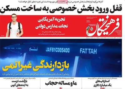 روزنامه فرهیختگان