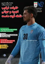 صفحات نخست روزنامه‌های دوشنبه ۴ خرداد ۱۴۰۵