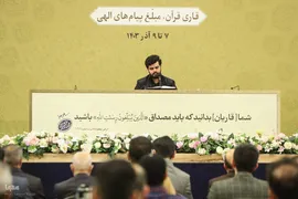 افتتاحیه نوزدهمین نشست تخصصی استادان، قاریان و حافظان ممتاز قرآن کریم