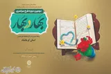 برگزاری محفل قرآنی «بهار در بهار» به میزبانی استان کرمانشاه