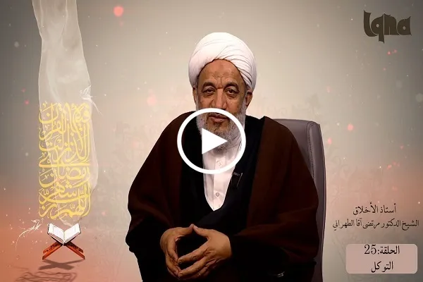 التوكّل على الله هو الطريق إلى السعادة + فيديو
