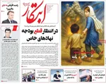 صفحه نخست روزنامه‌های یکشنبه ۲۰ مهر ۱۴۰۴