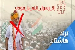 Kesinambungan Respon Pasca Penghinaan terhadap Nabi (saw)/ Juru Bicara Partai yang Berkuasa India Dihentikan