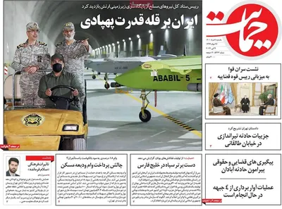 روزنامه حمایت
