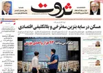 صفحه نخست روزنامه‌های ‌یکشنبه ۳۰ آذر ۱۴۰۴