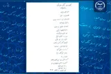 چکامه‌ علی منتظری در سوگ رهبر شهید