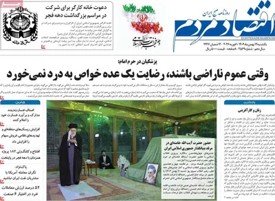 صفحات نخست روزنامه‌های یکشنبه ۱۲ بهمن ۱۴۰۴
