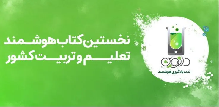 نخستین کتاب هوشمند تعلیم و تربیت ایران منتشر می‌شود