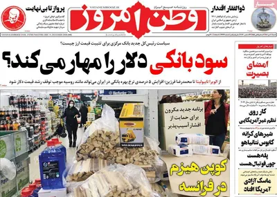 روزنامه وطن امروز 