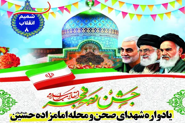 «شمیم انقلاب» در آستان مقدس امامزاده حسین(ع)