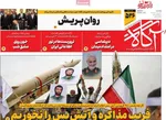 صفحات نخست روزنامه‌های یکشنبه ۶ اردیبهشت ۱۴۰۵