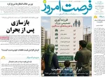 صفحات نخست روزنامه‌های چهارشنبه ۳۰ اردیبهشت ۱۴۰۵