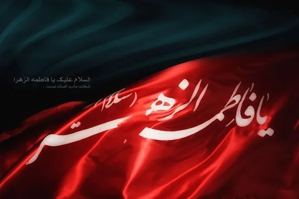 د حضرت فاطمه زهرا (س) د شهادت په مناسبت د «یاس قرآن» معنوي کمپاین پیل شو
