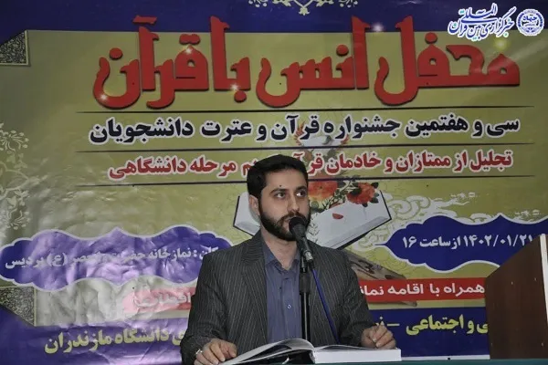 محفل انس با قرآن و تجلیل از برترین های قرآنی دانشجویان و فعالان قرآنی دانشگاه مازندران