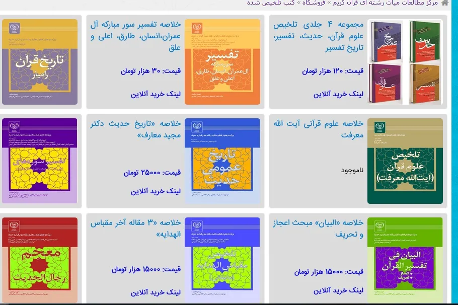 راه‌اندازی سامانه فروش اینترنتی منابع ارشد و دکتری علوم قرآن و حدیث