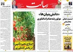 صفحه نخست روزنامه‌های ‌شنبه ۱۰ آبان ۱۴۰۴