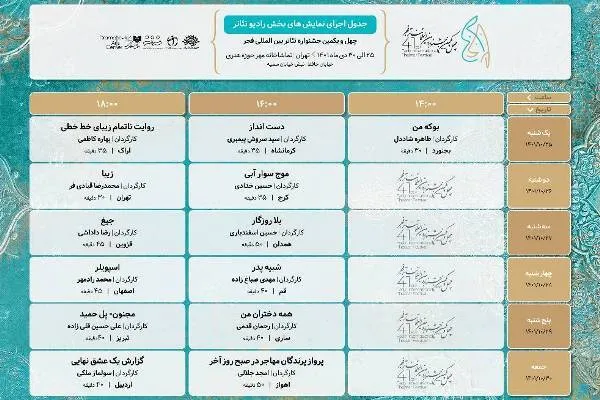 اجراهای جشنواره «سردار آسمانی» در تهران آغاز شد