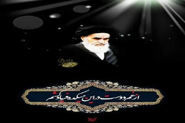 مروری بر جملات قصار امام خمینی(ره)