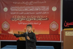 العراق..انطلاق الدورة الثانية من مسابقة "عاشوراء تتلو القرآن" + صور