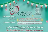 سی‌ویکمین دوره مسابقات قرآن روستاییان و عشایر همدان برگزار می‌شود