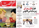 صفحه نخست روزنامه‌های یکشنبه ۲۰ مهر ۱۴۰۴
