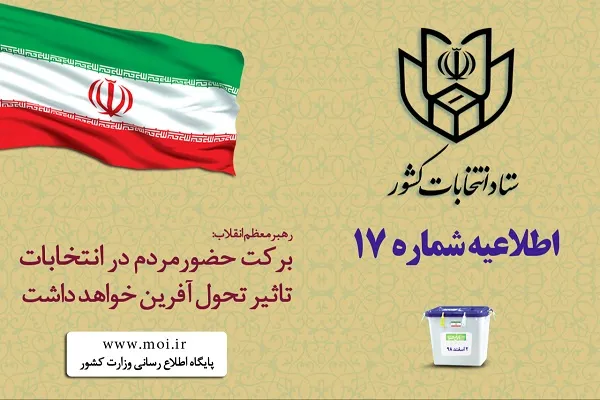 علاوه بر شناسنامه همراه داشتن شماره ملی یا کارت ملی نيز ضروری است