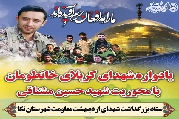 یادواره شهدای کربلای خانطومان در نکا برگزار می‌شود