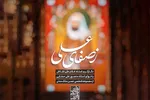 استوری‌موشن | صفای علی(ع)