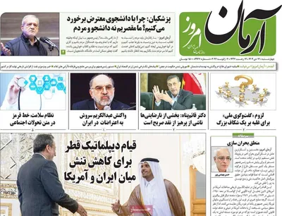 صفحات نخست روزنامه‌های ‌چهارشنبه ۱۷ دی ۱۴۰۴