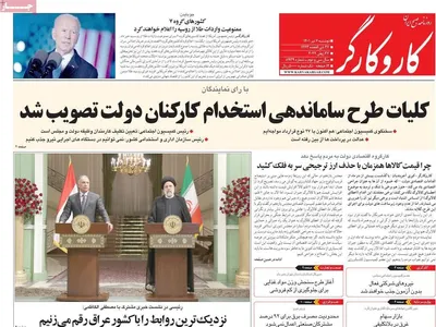 روزنامه کاروکارگر