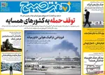 صفحات نخست روزنامه‌های ‌یکشنبه ۱۷ اسفند ۱۴۰۴