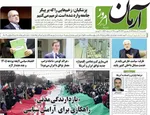 صفحات نخست روزنامه‌های یکشنبه