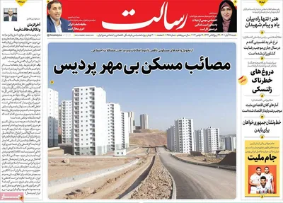 روزنامه رسالت