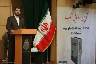 آئین رونمایی کتاب « از ارتفاعات سخت تا نخل‌های بی‌سر»‎