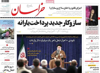 روزنامه خراسان