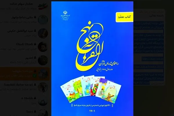 دریافت رایگان منبع تخصصی آزمون درس قرآن «نهج‌القرآن»