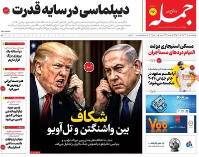 صفحات نخست روزنامه‌های چهارشنبه ۲۰ خرداد ۱۴۰۵