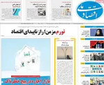 صفحه نخست روزنامه‌های چهار‌شنبه ۱۸ تیر ۱۴۰۴