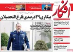 صفحه نخست روزنامه‌های چهار‌شنبه ۲۱ خرداد ۱۴۰۴