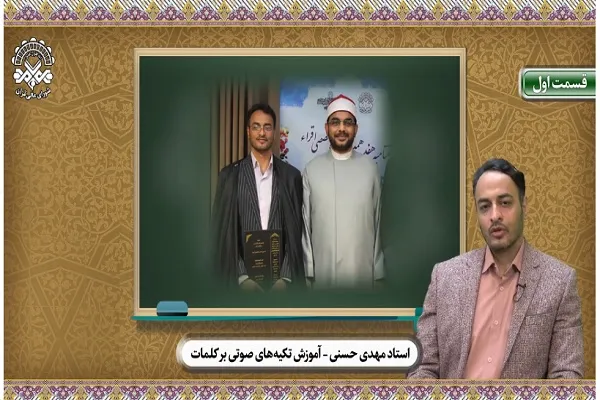 آموزش تکیه‌های صوتی بر کلمات + فیلم