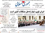 صفحه نخست روزنامه‌های ‌سه‌شنبه ۱۳ آبان ۱۴۰۴