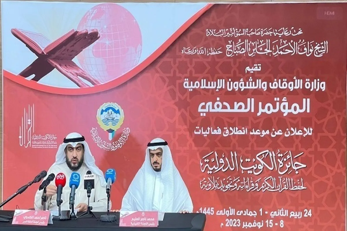 Gasar Lambar yabo ta kasa da kasa kan haddar kur'ani a kasar Kuwait